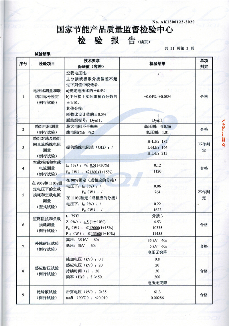 高低压试验报告-S11-1250聊城聊城聊城油浸式变压器-2.jpg